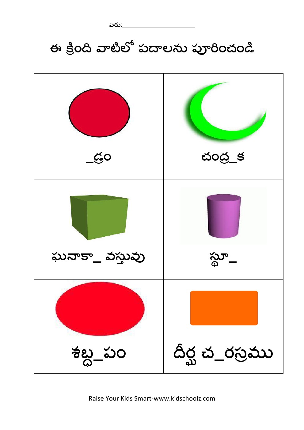 Telugu- shapes worksheet