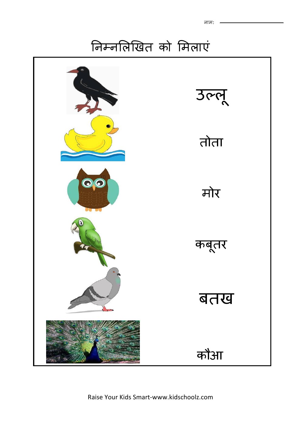 Hindi- Birds Worksheet 2 - KidschoolzKidschoolz alphabet worksheets, education, learning, and math worksheets Worksheets For Lkg 2 1403 x 992