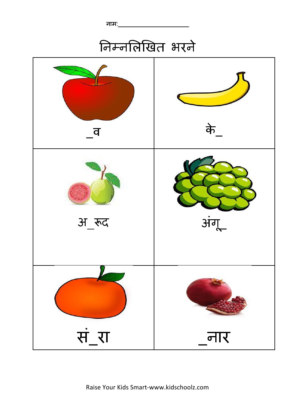 Hindi- Fruits Worksheet 3 - Kidschoolz