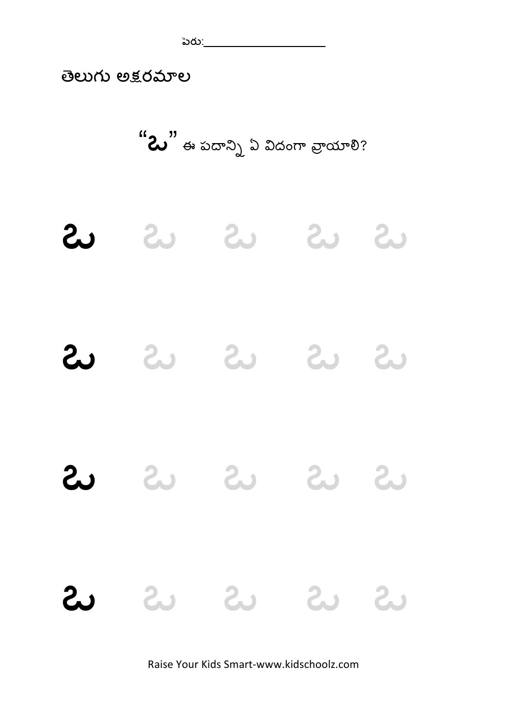 Telugu- Alphabets- Letters worksheet
