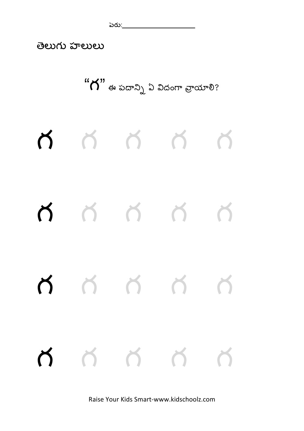 Telugu- Alphabets- Vowels worksheet