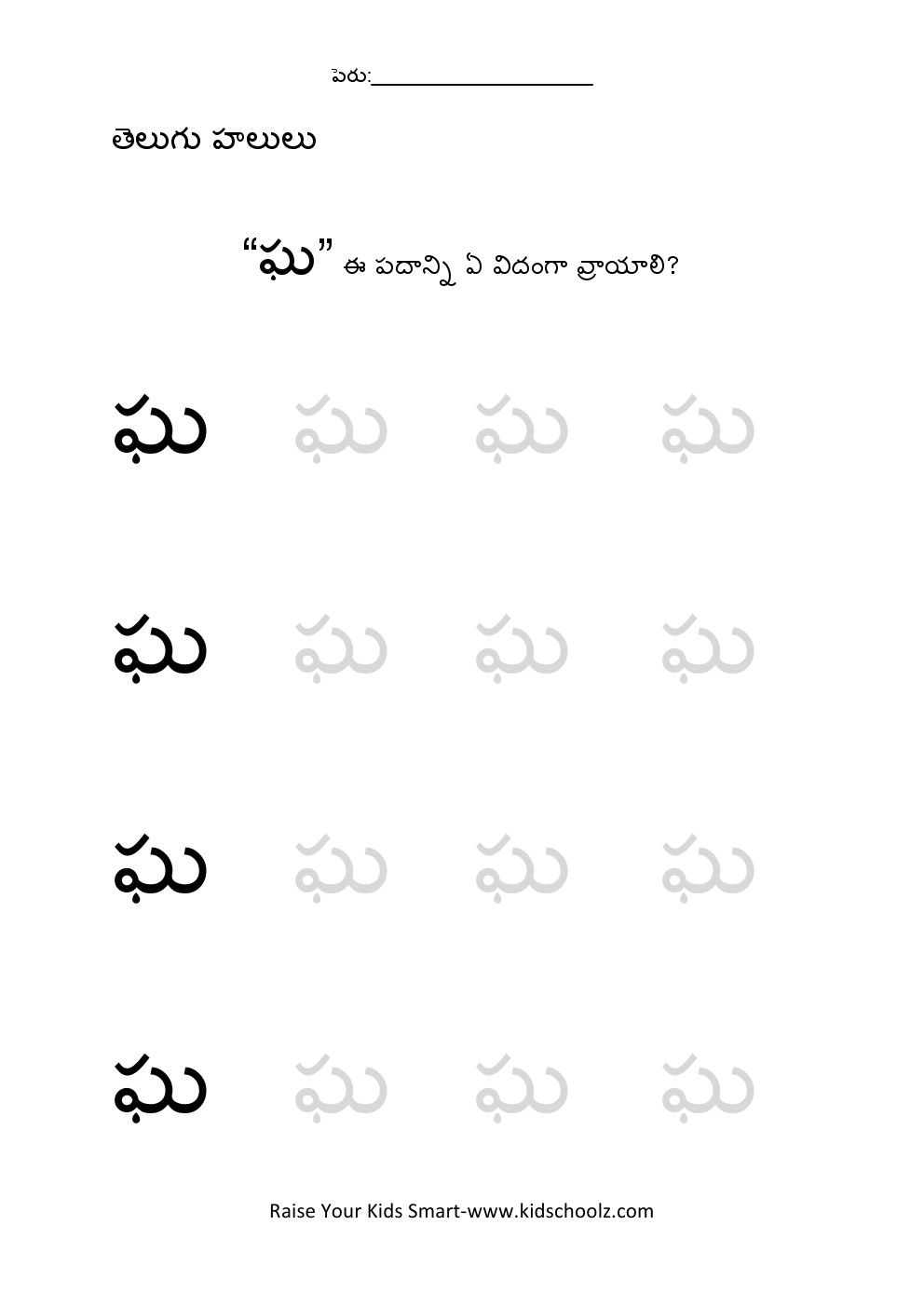 Telugu- Alphabets- Vowels worksheet