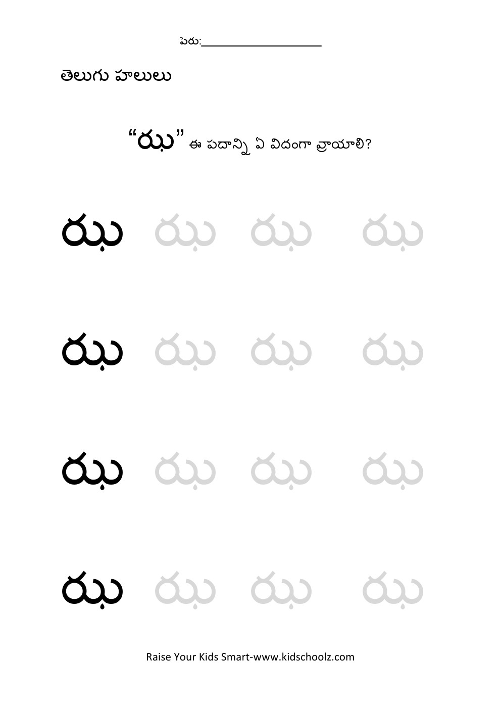 Telugu- Alphabets- Vowels worksheet