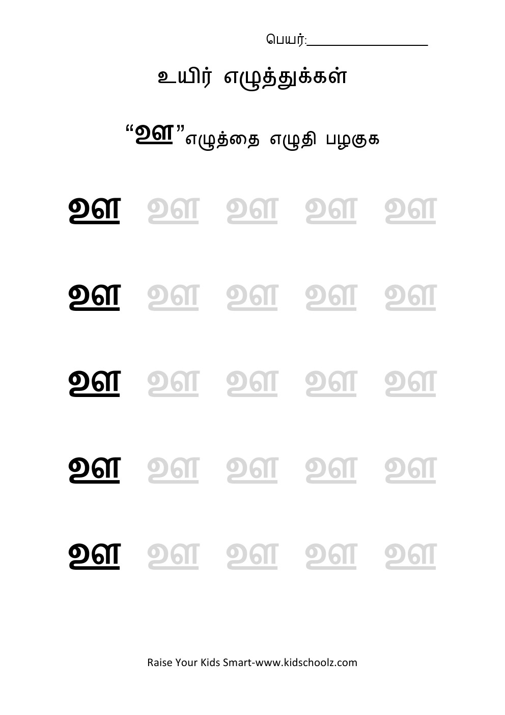 Grade 5 -Tamil Uyir Eluthukal 