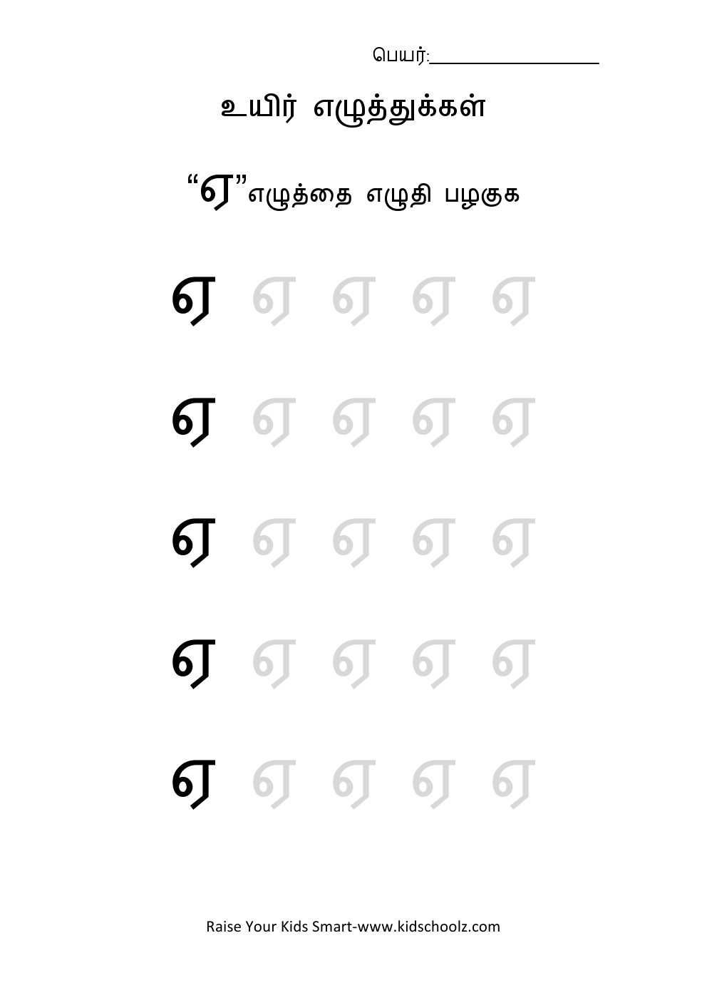 Grade 5 -Tamil Uyir Eluthukal 