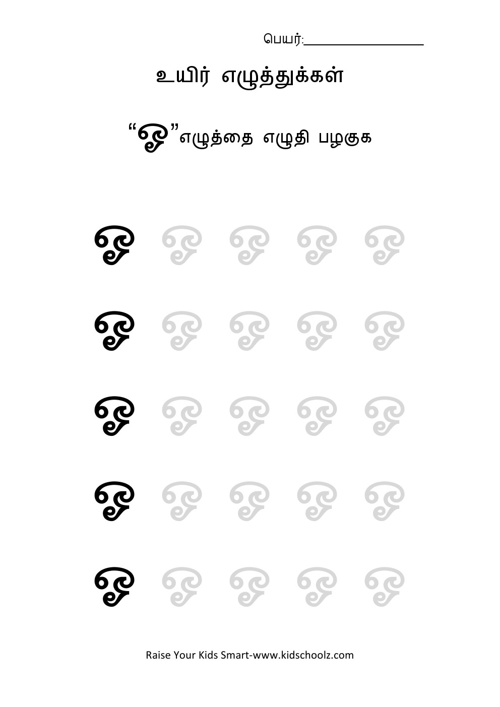Grade 5 -Tamil Uyir Eluthukal 