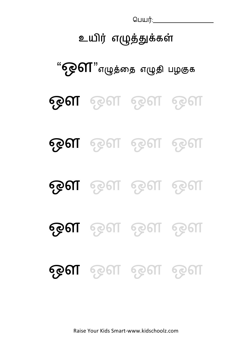 Grade 5 -Tamil Uyir Eluthukal 