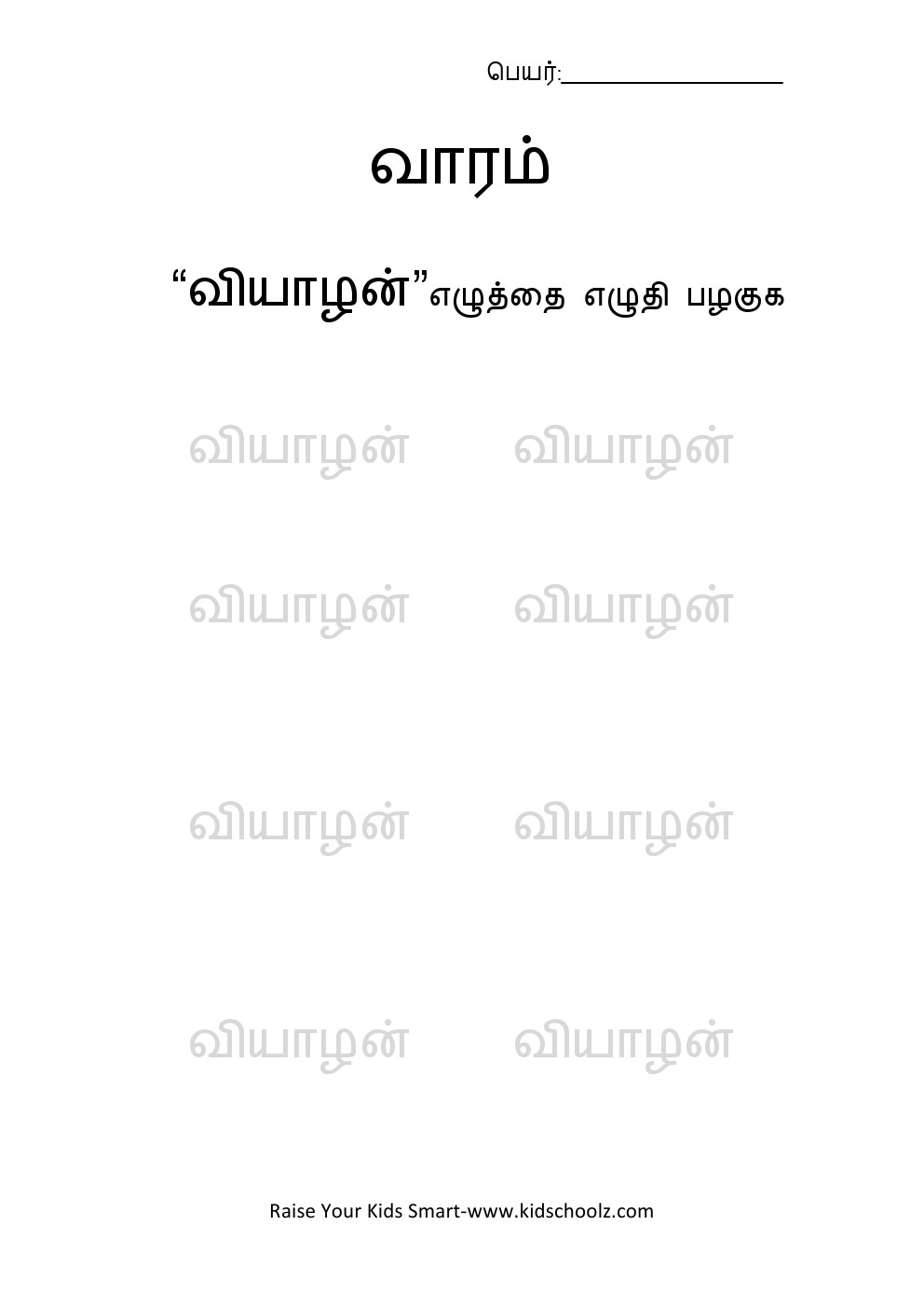 Grade 5 -Tamil Days Tracing