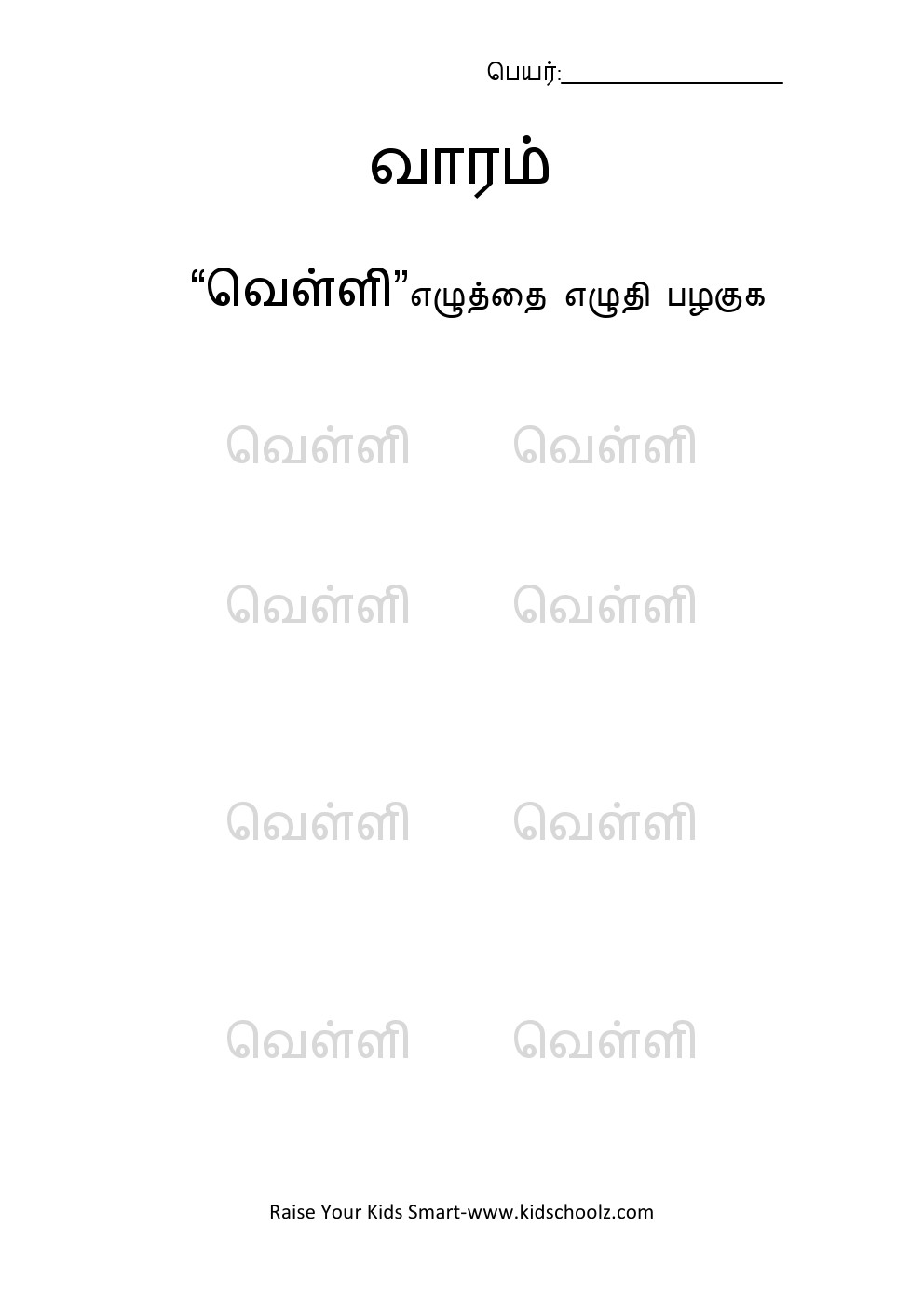 Grade 5 -Tamil Days Tracing