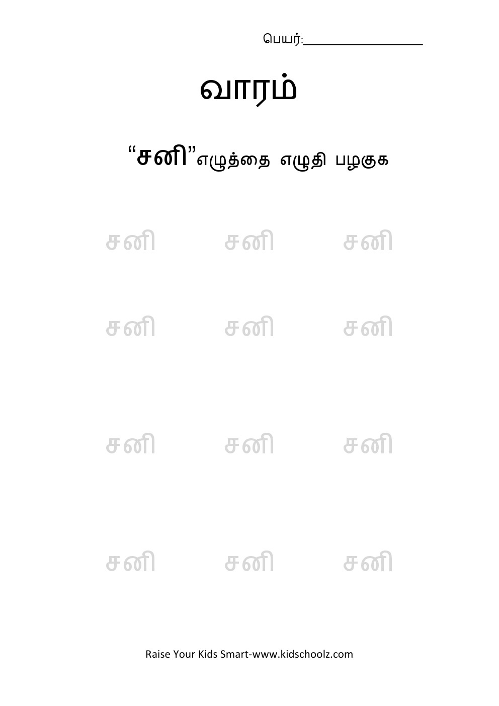 Grade 5 -Tamil Days Tracing