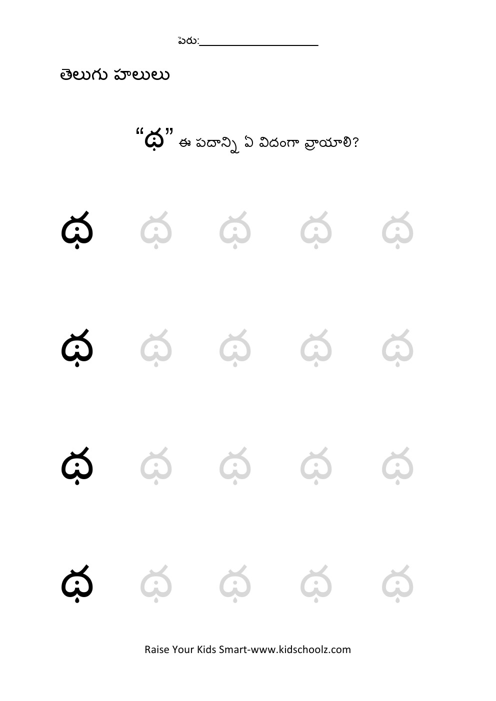 Telugu- Alphabets- Vowels worksheet