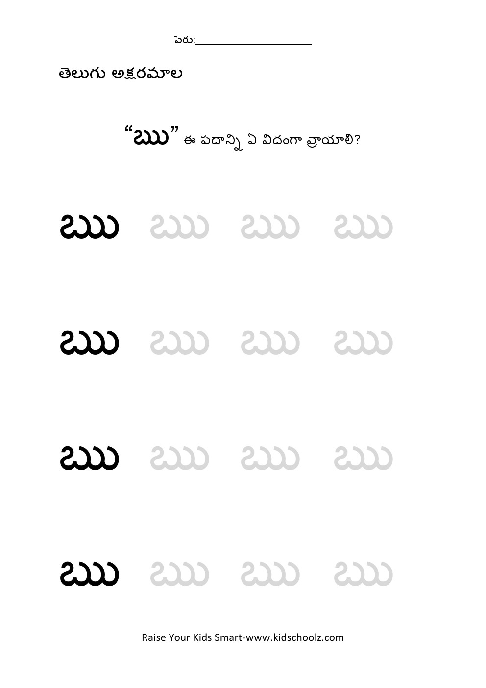Telugu- Alphabets- Letters worksheet