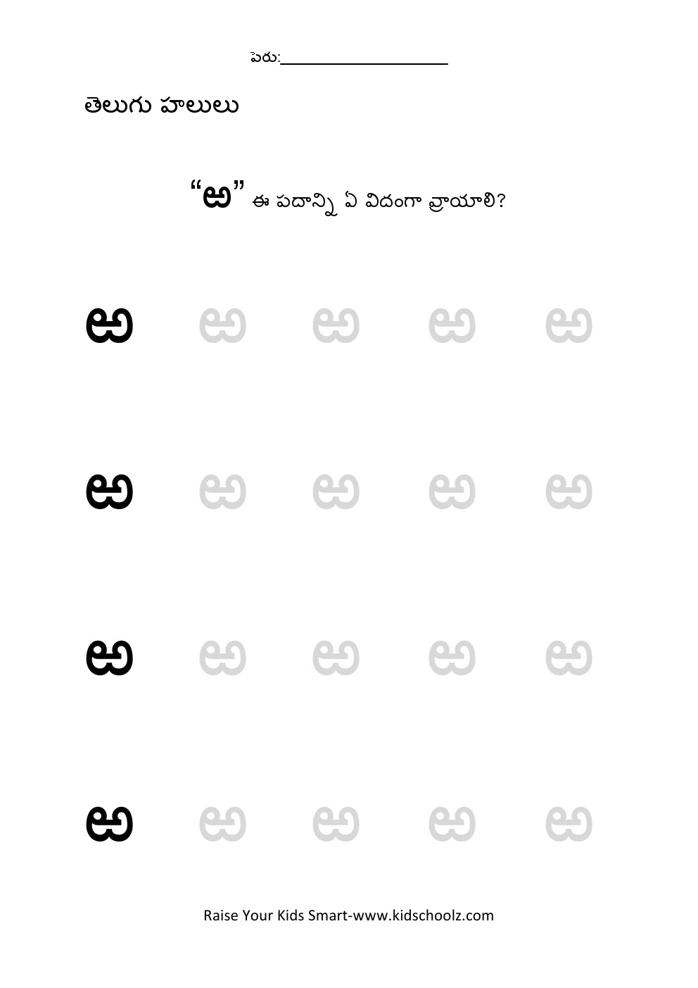 Telugu- Alphabets- Vowels worksheet