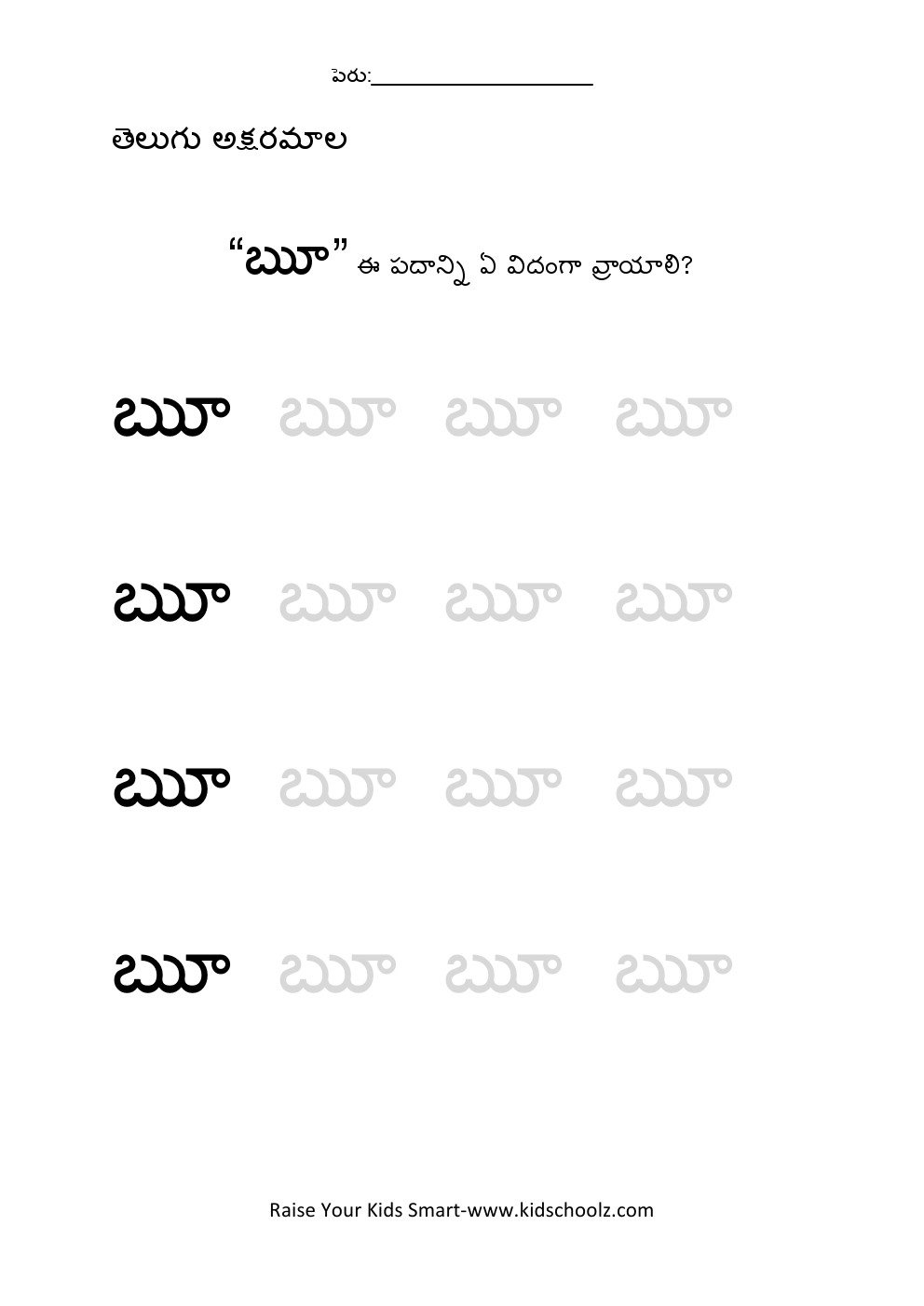 Telugu- Alphabets- Letters worksheet