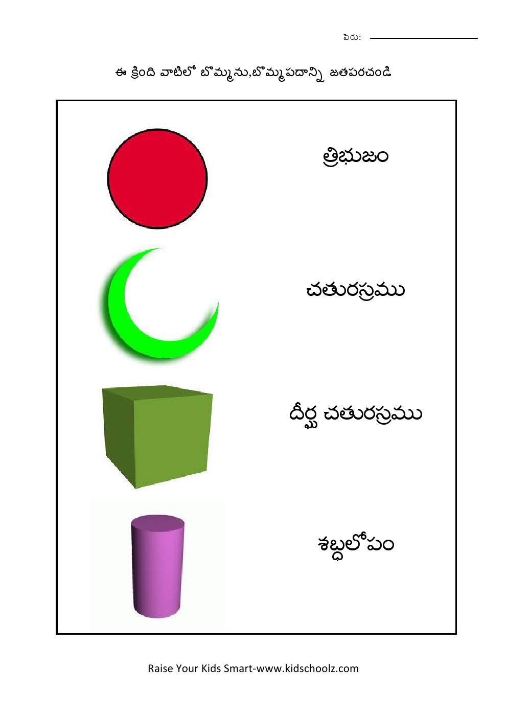 Telugu- Shapes worksheet