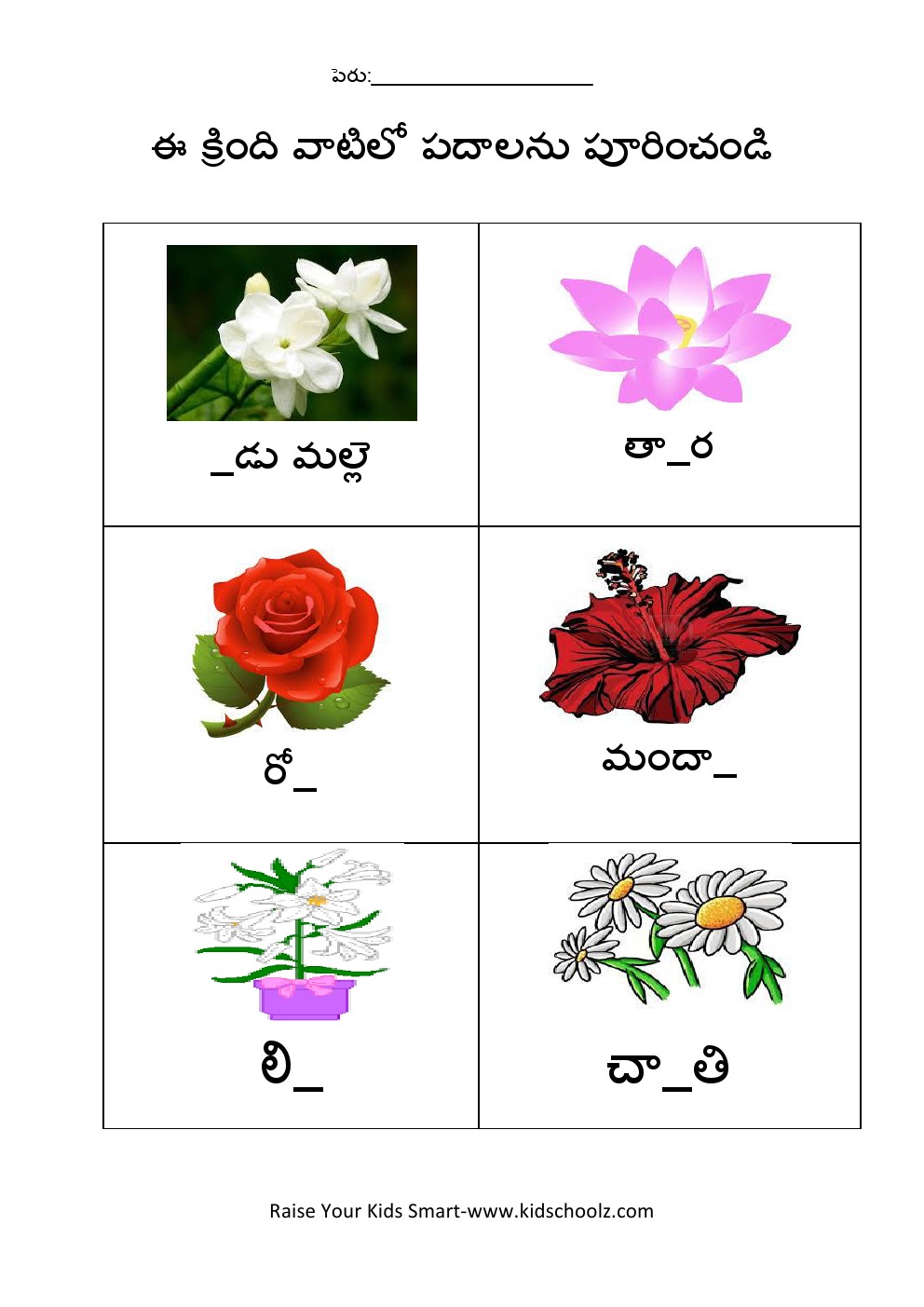 Telugu- flowers worksheet