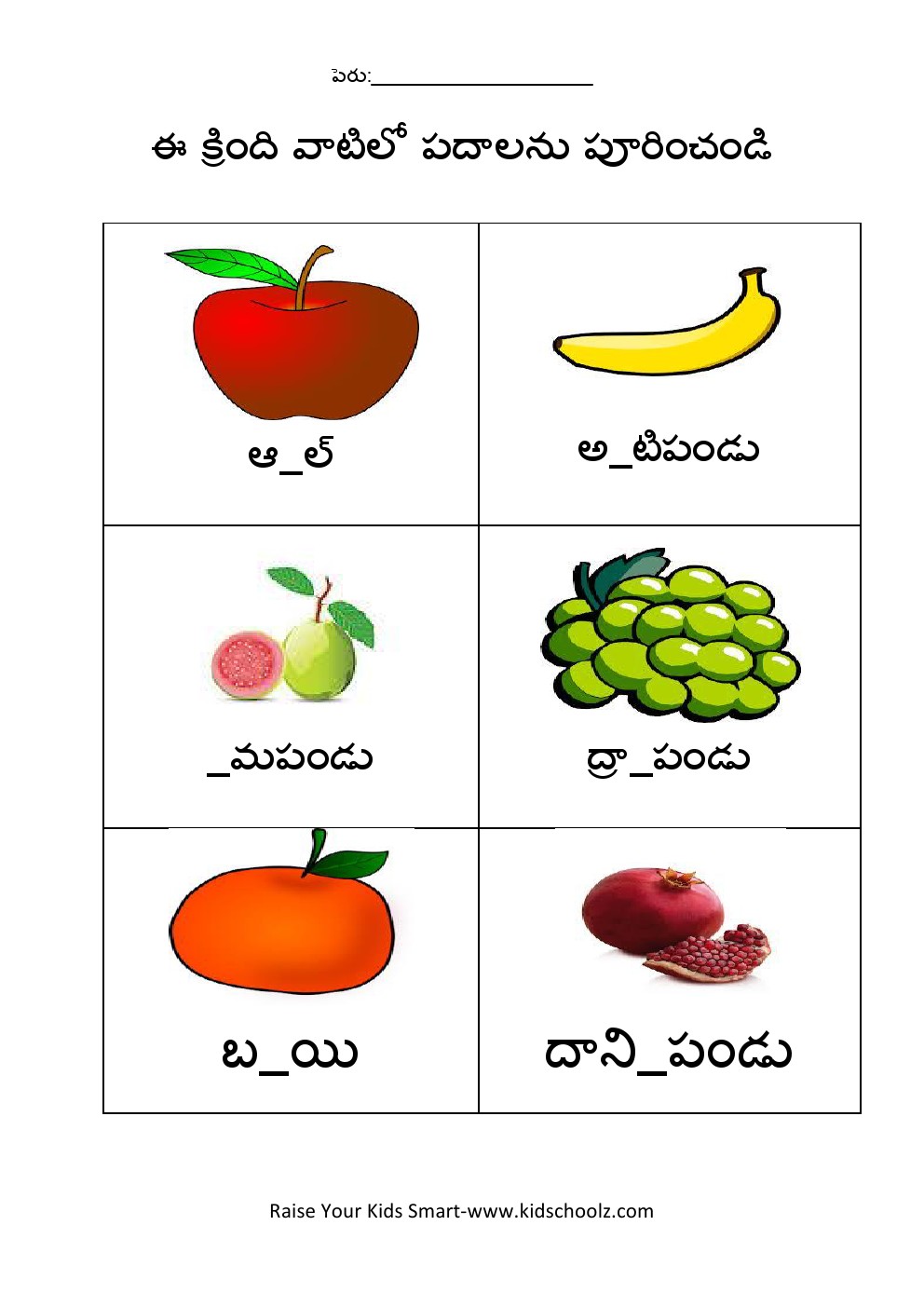 Telugu- fruits worksheet