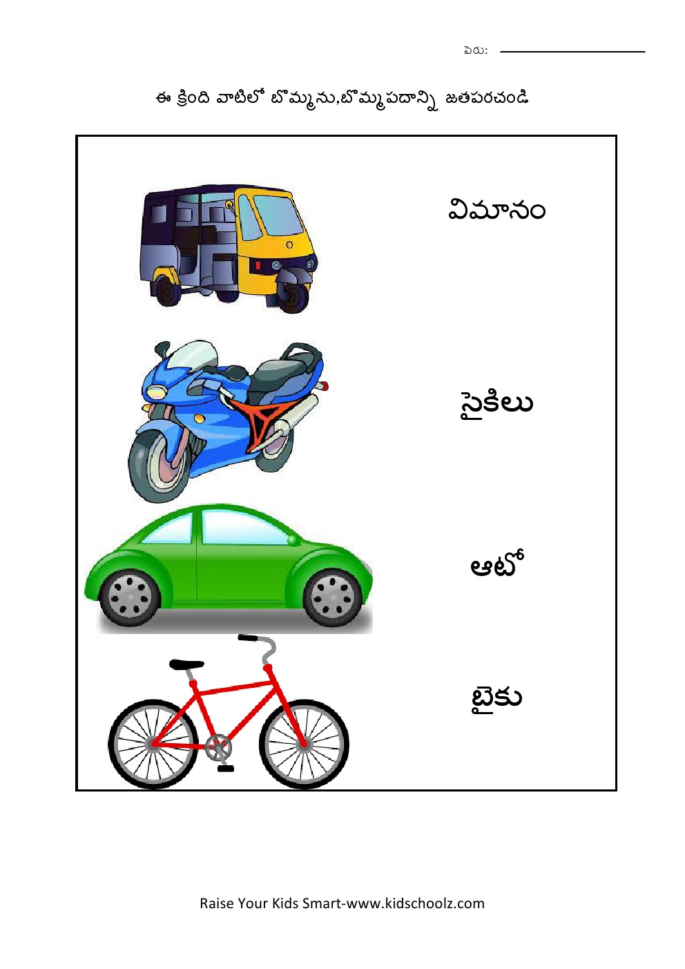 Telugu- vehicles worksheet
