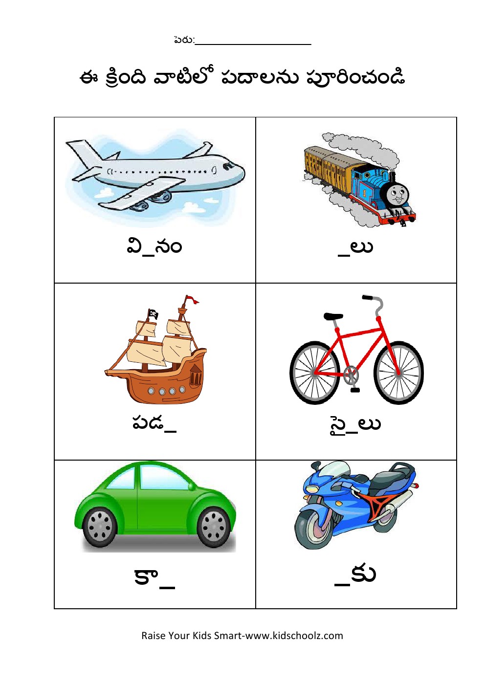 Telugu- vehicles worksheet
