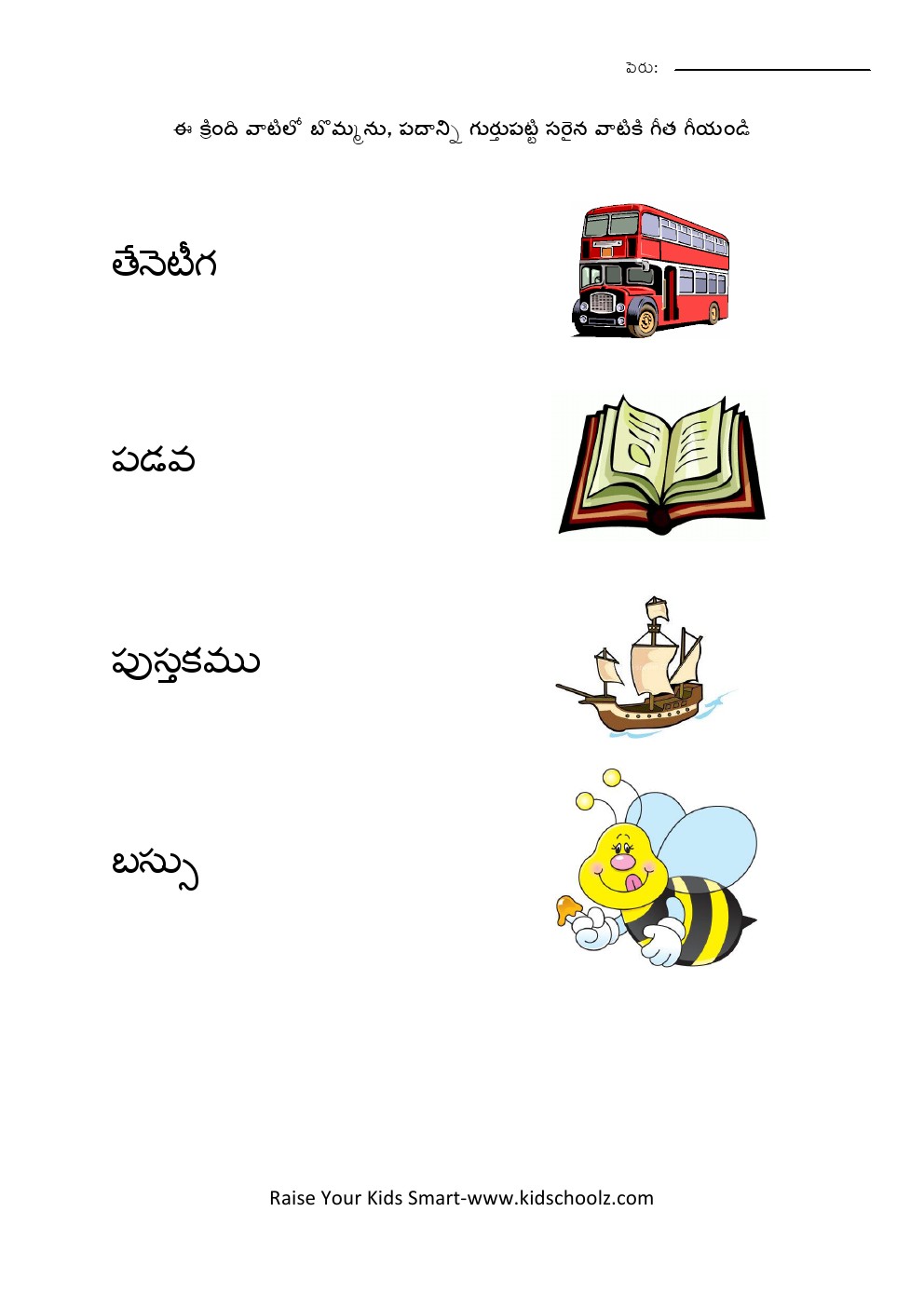 Telugu- word recognization worksheet