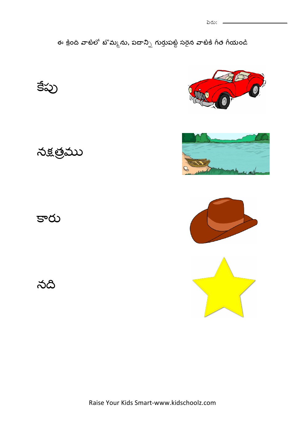 Telugu- word recognization worksheet