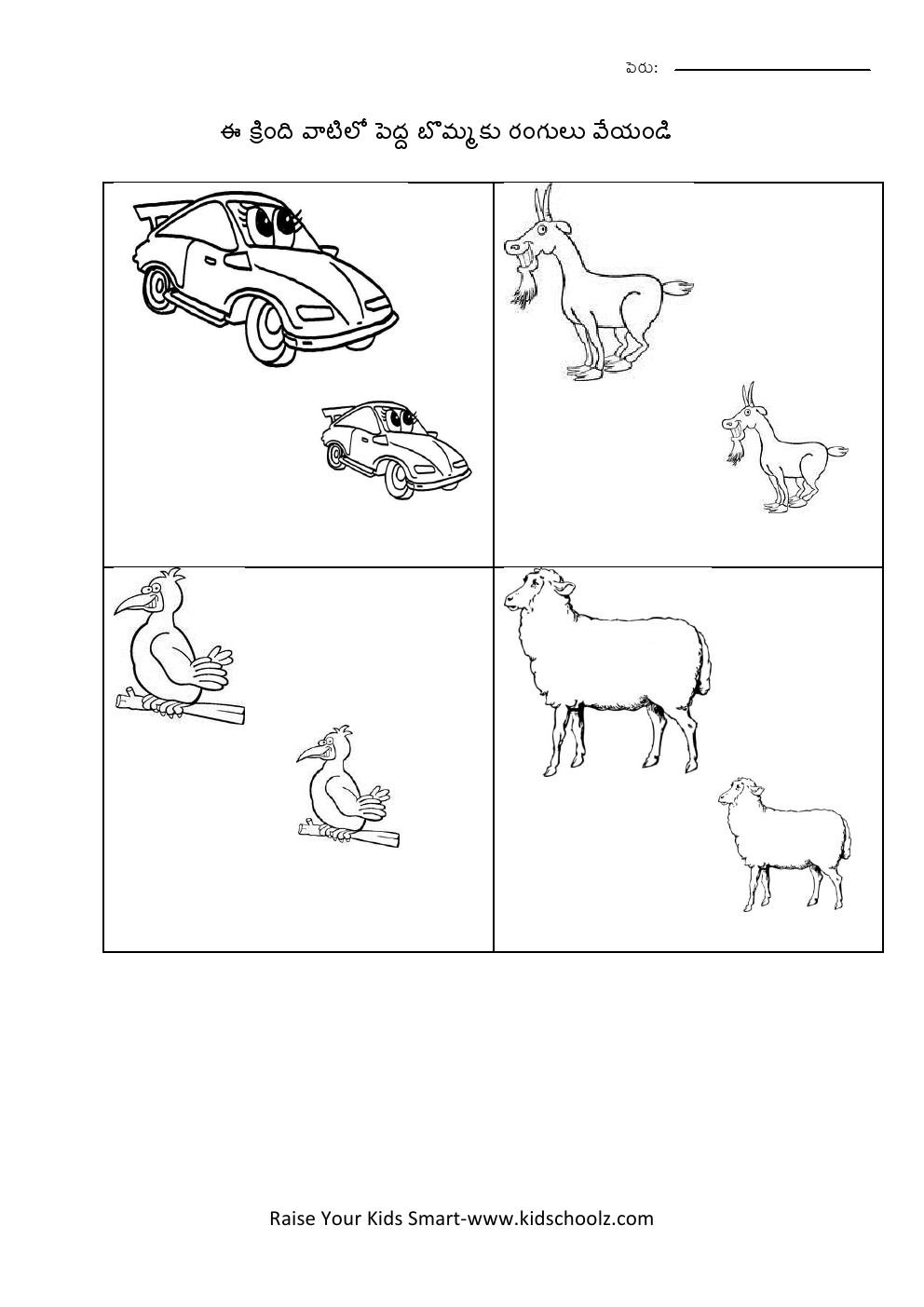 Telugu- size worksheet