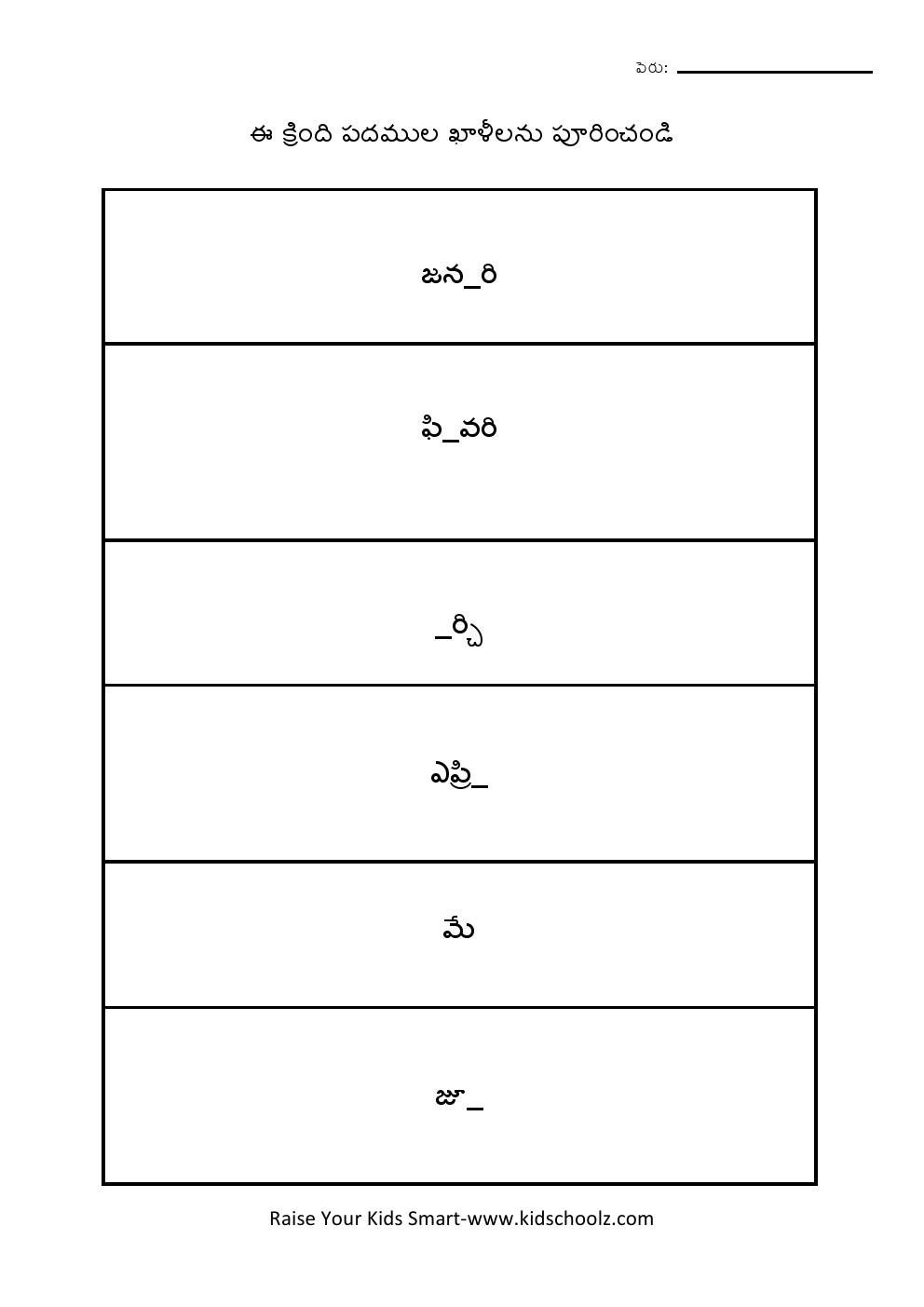 Telugu- months worksheet