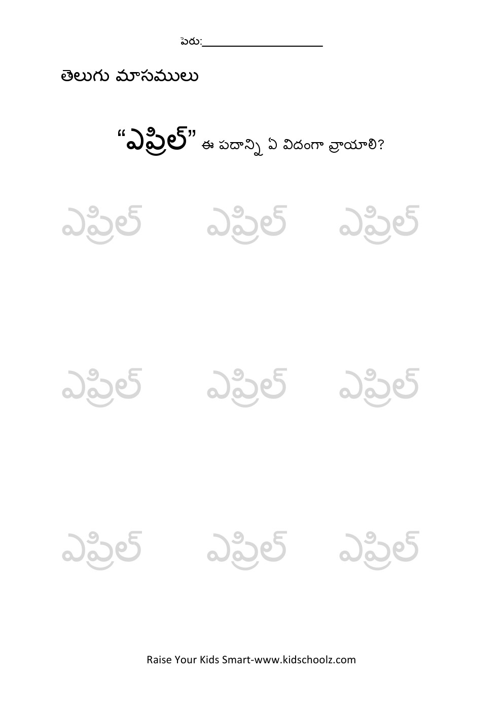 Telugu- months tracing worksheet