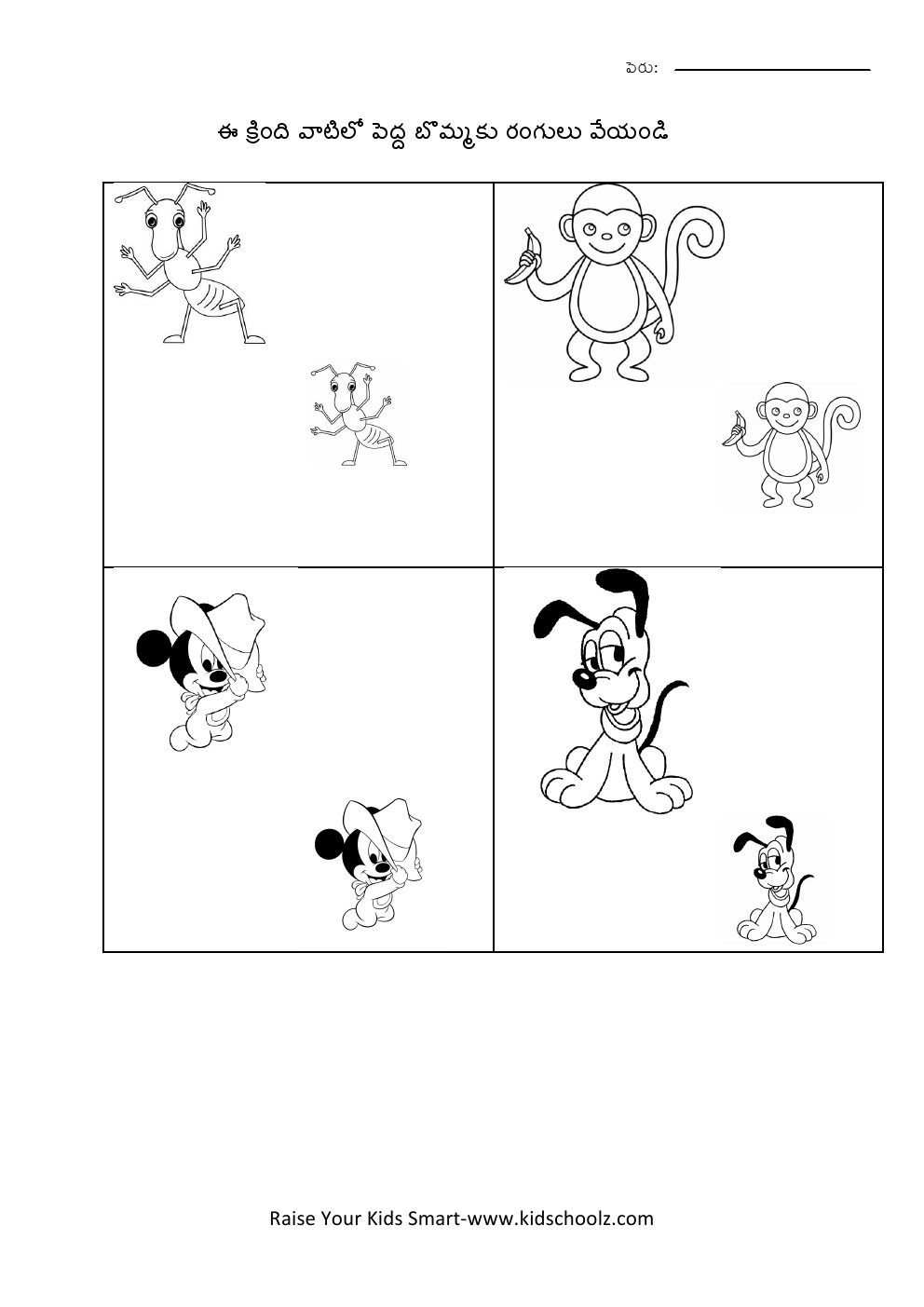 Telugu- size worksheet