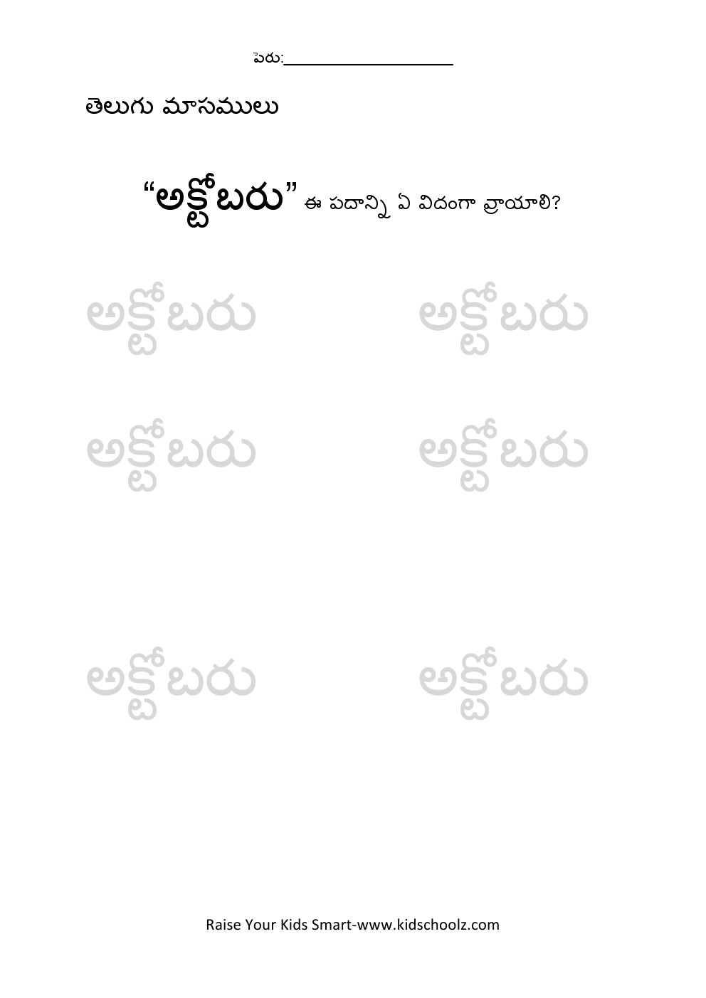 Telugu- months tracing worksheet