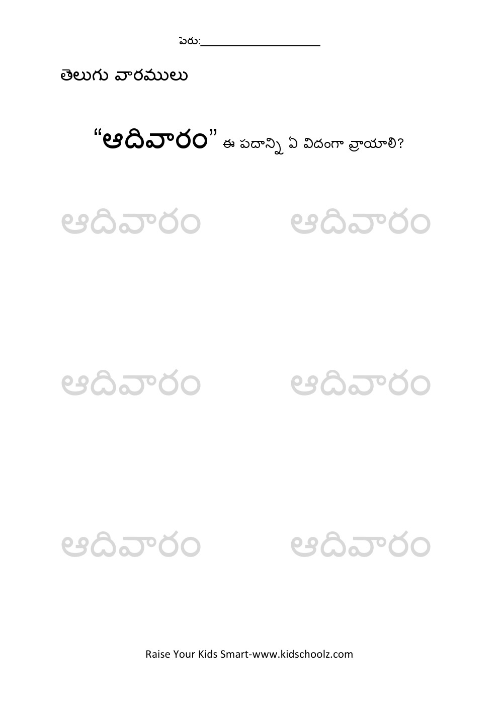 Telugu- weekdays tracing worksheet
