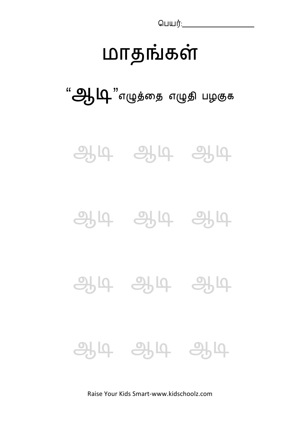 Tamil- months tracing Worksheet 