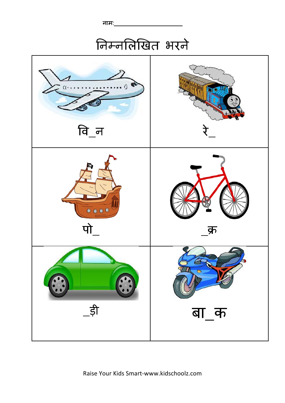 Hindi- Vehicles Worksheet 