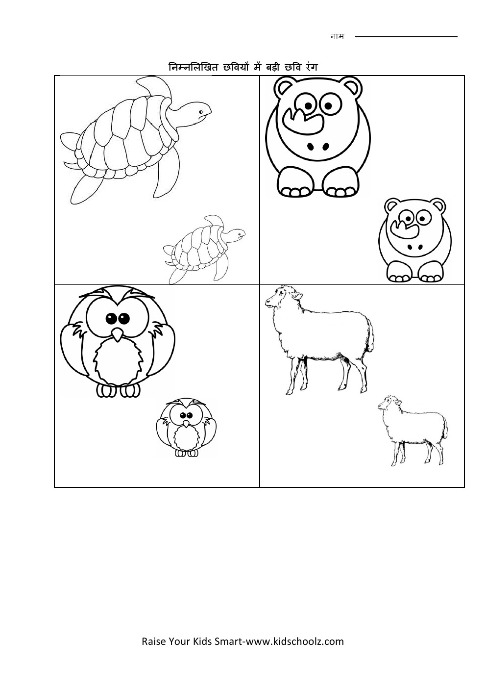 Hindi- Size Worksheet 
