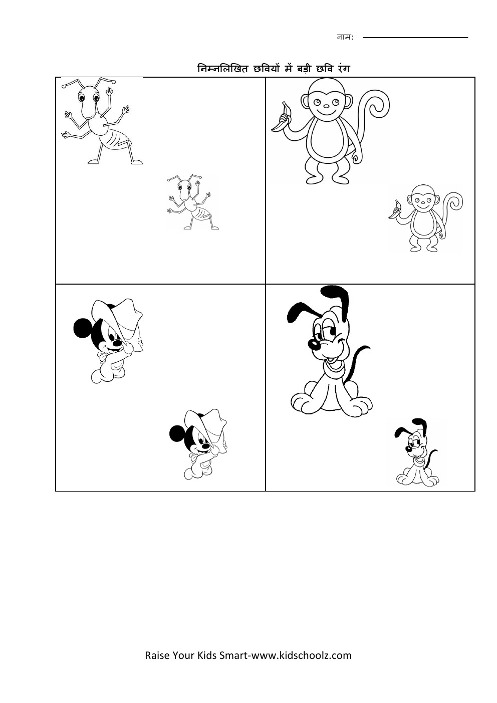 Hindi- Size Worksheet 