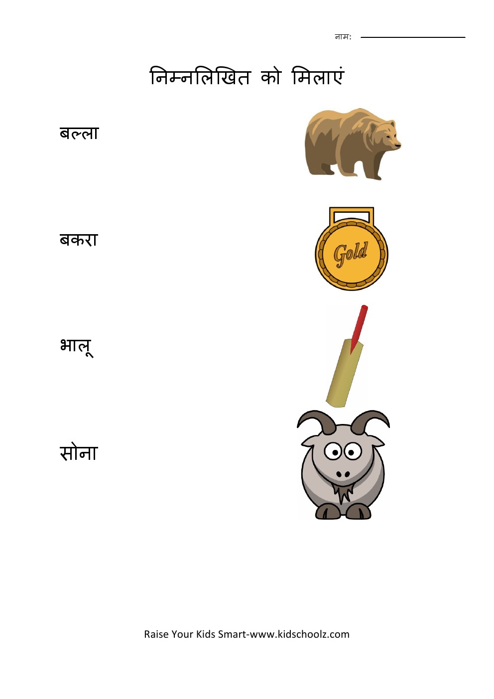 Hindi- Color Recognization Worksheet