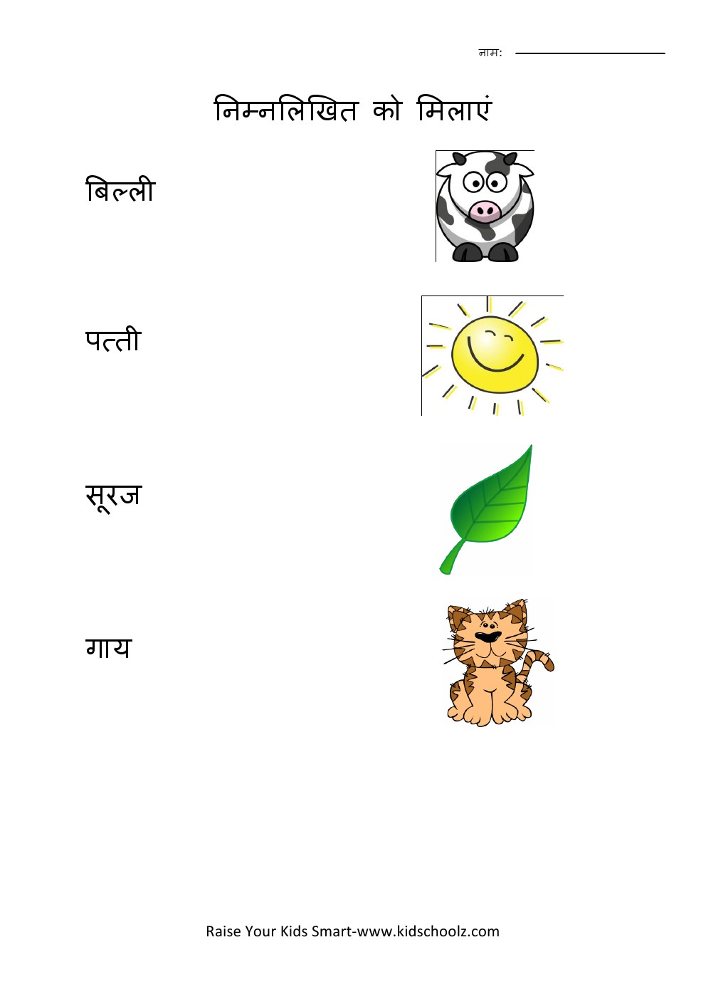 Hindi- Color Recognization Worksheet