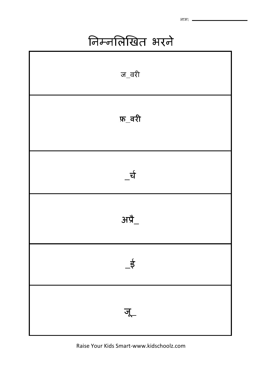 Hindi- Months Missing-letter Worksheet 
