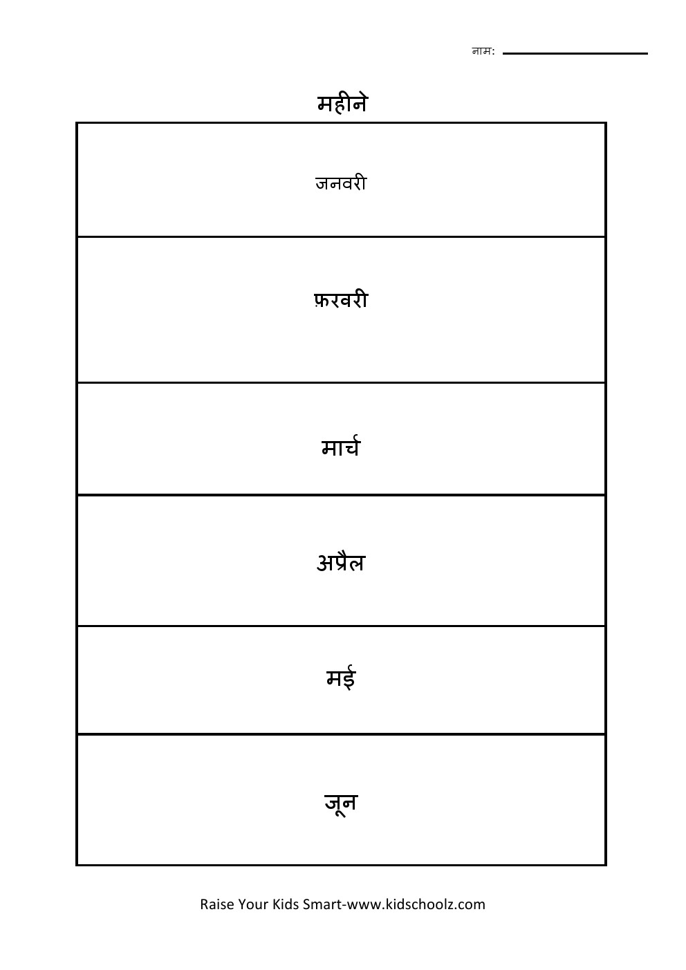 Hindi- Months Worksheet 