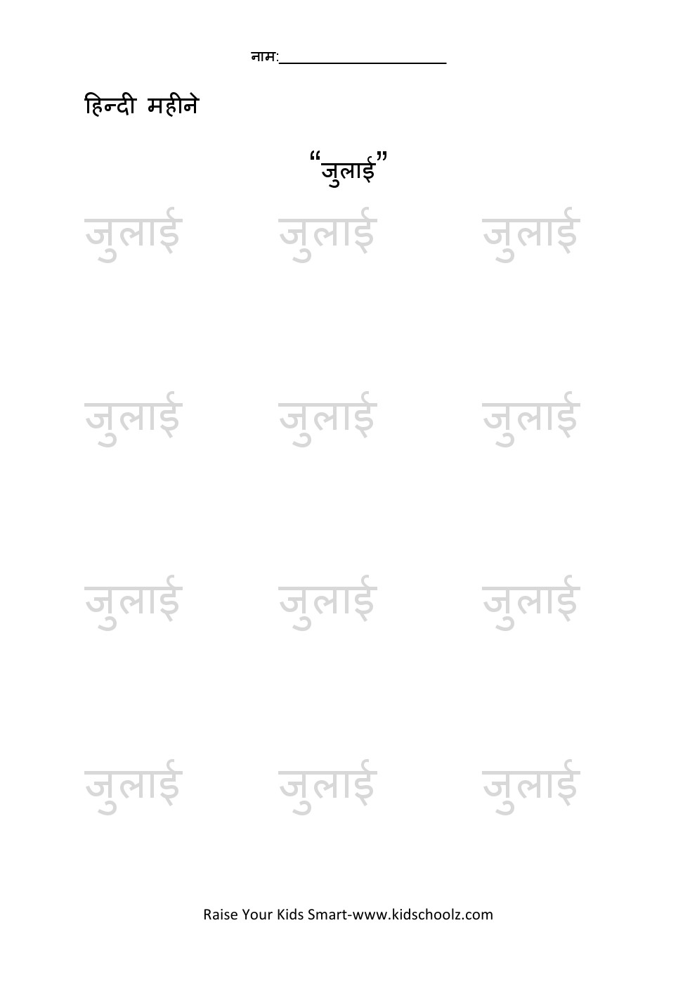 Hindi- Months Tracing Worksheet 
