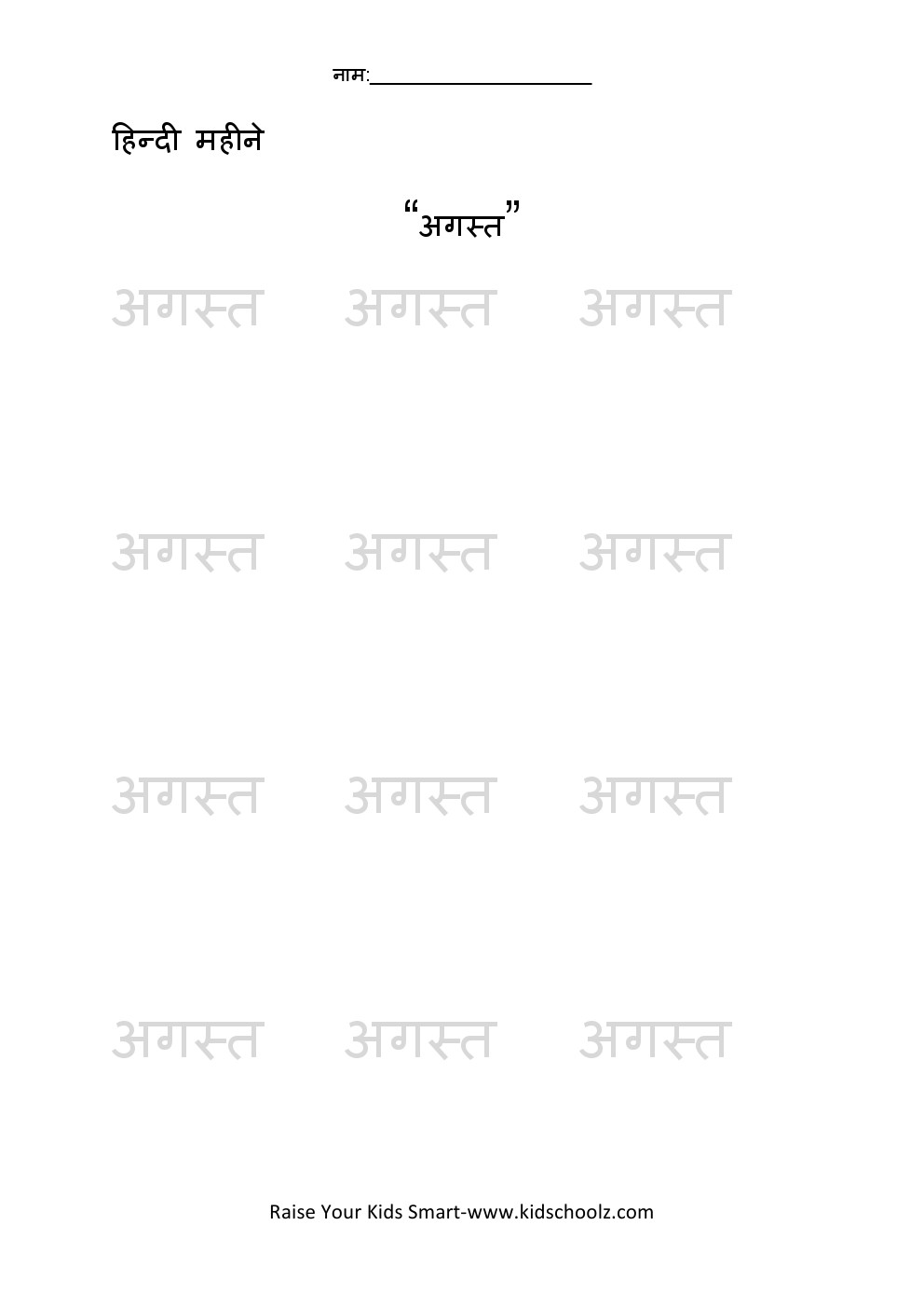 Hindi- Months Tracing Worksheet 
