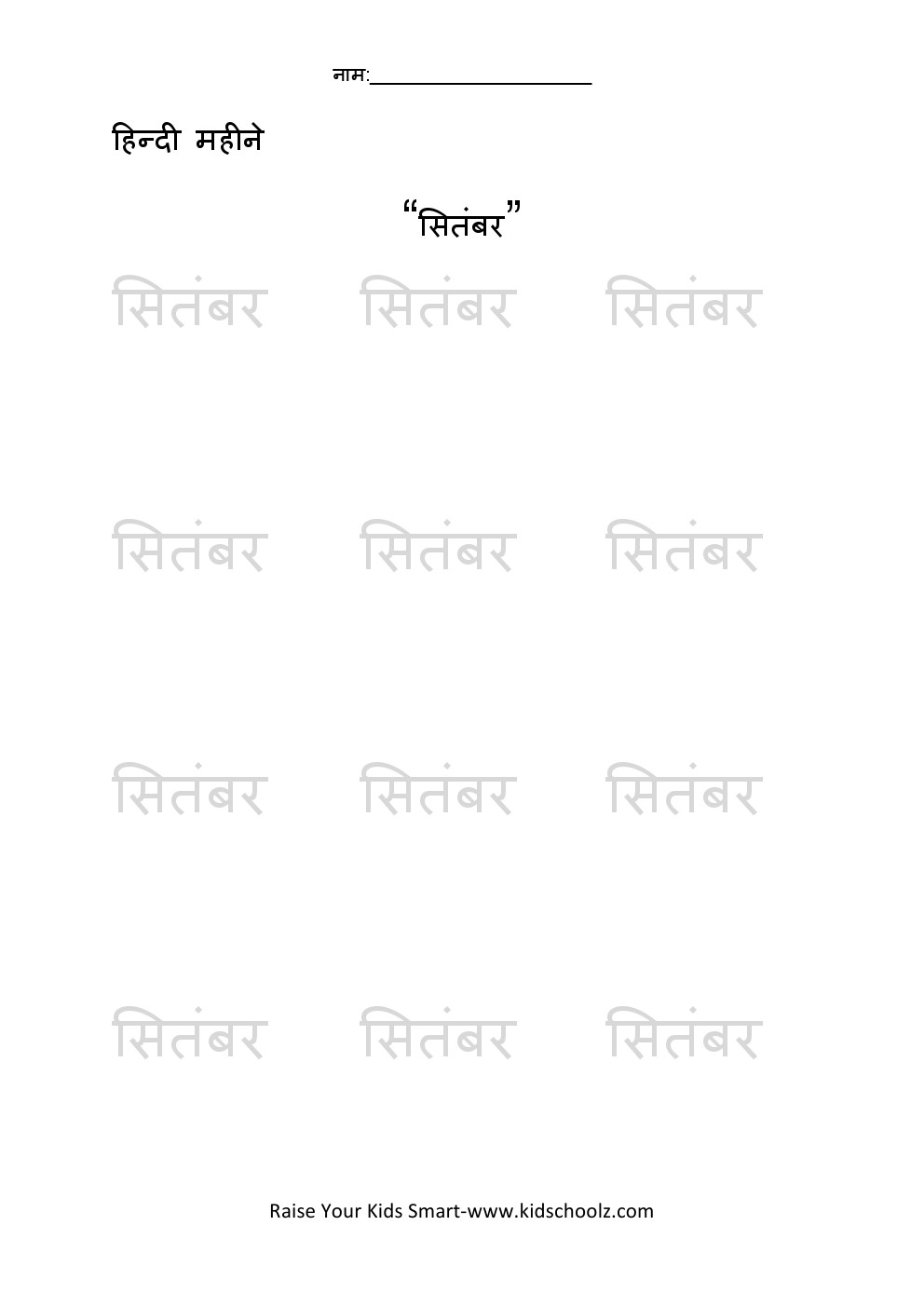 Hindi- Months Tracing Worksheet 