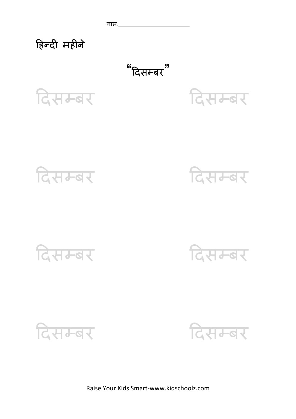 Hindi- Months Tracing Worksheet 