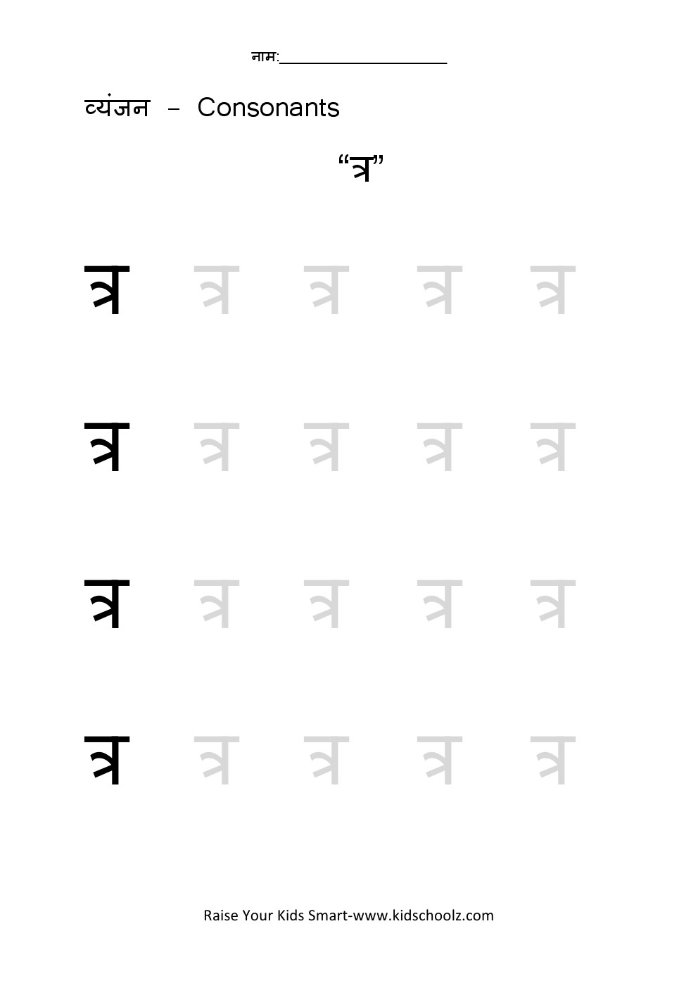 Hindi- Consonants Worksheet 