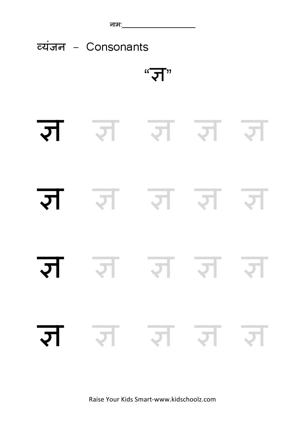 Hindi- Consonants Worksheet 