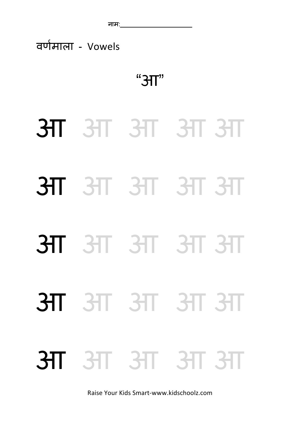 Hindi- Vowels Worksheet 