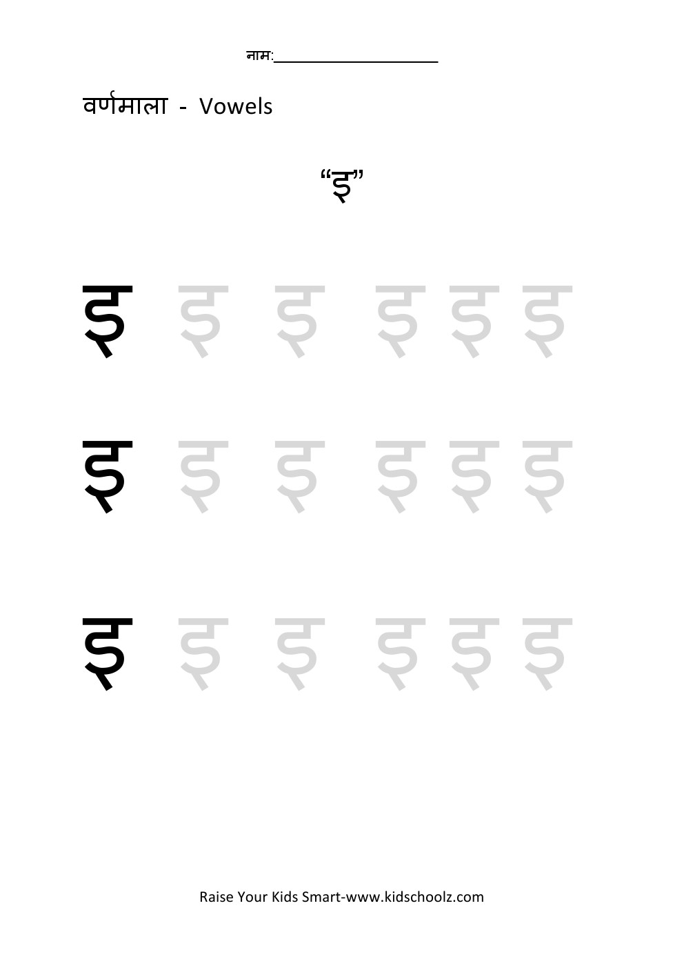 Hindi- Vowels Worksheet 