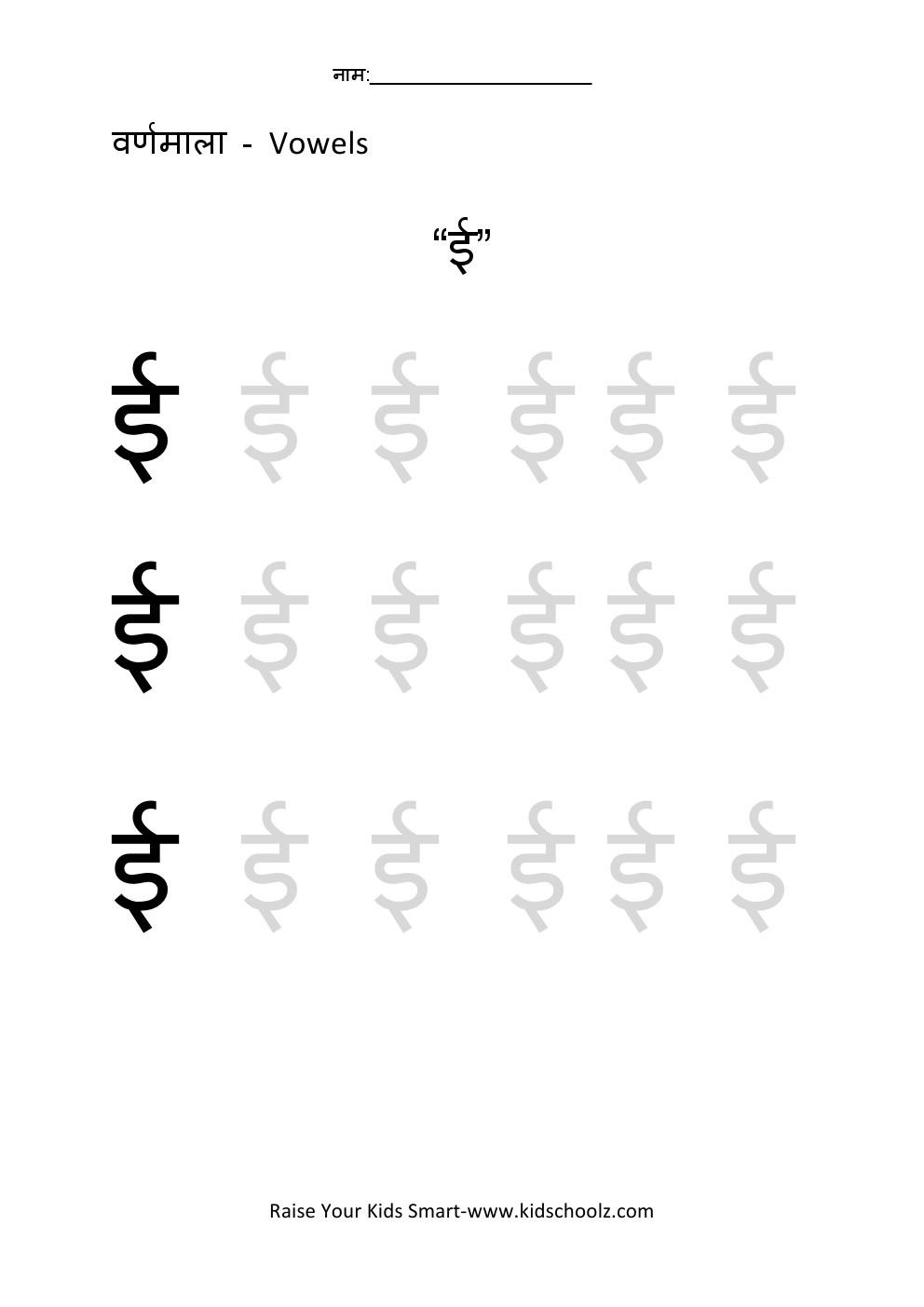 Hindi- Vowels Worksheet 
