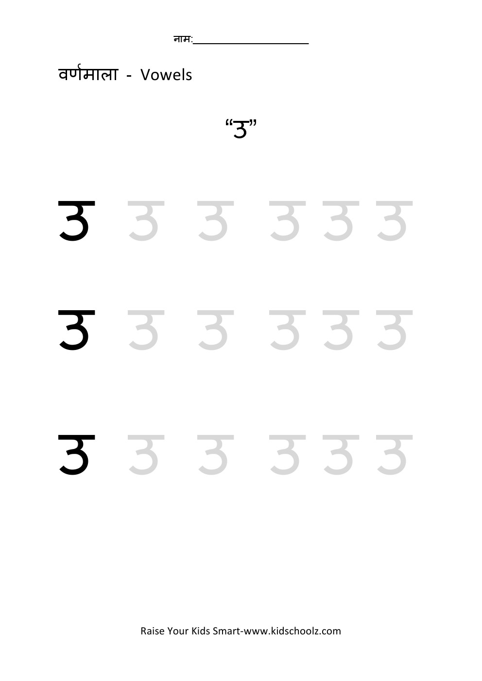 Hindi- Vowels Worksheet 