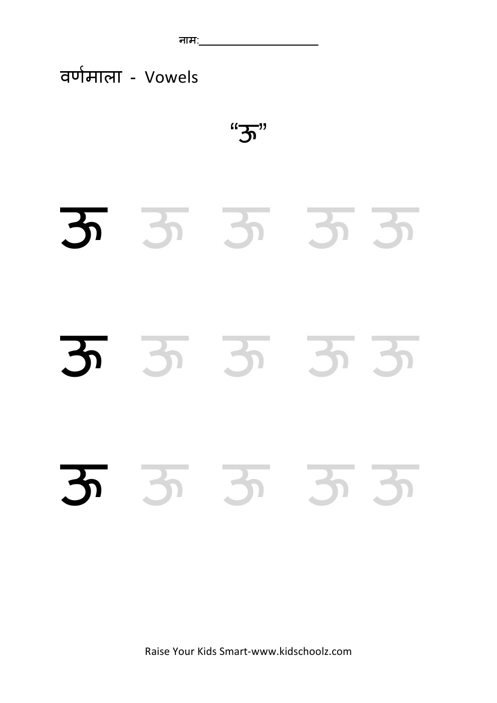 Hindi- Vowels Worksheet 